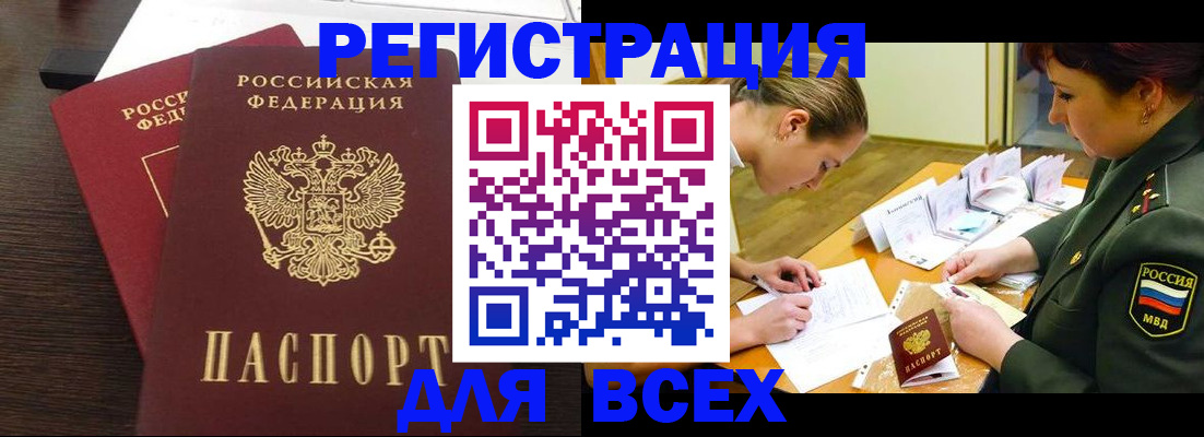 купить прописку в Аксае