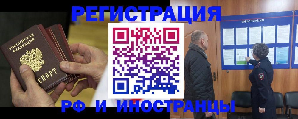 временная регистрация купить в Аксае