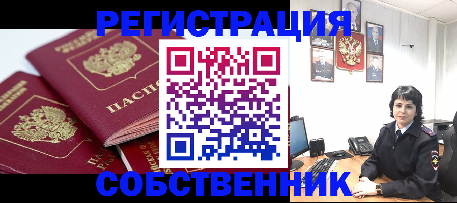 прописка иностранных граждан в Аксае